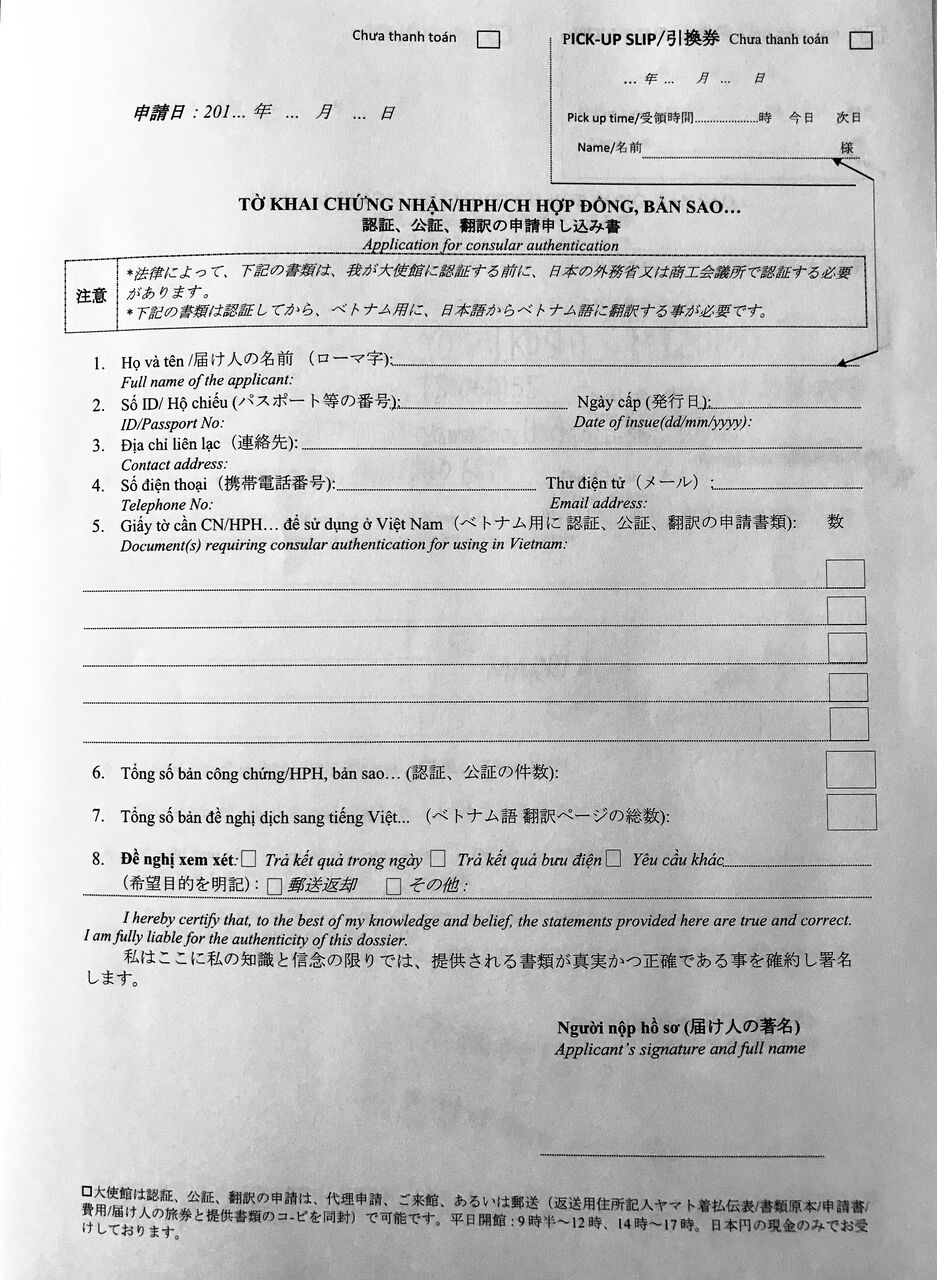 夫婦でずっとベトナム暮らし 外務省で公印確認証明 領事認証へ でも Ho筆