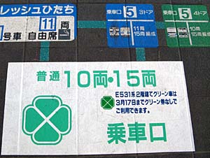 常磐線 e531系グリーン車試乗 ほか テツログ 鉄道ブログ 常磐線 e531系グリーン車試乗 ほか テツログ 鉄道ブログ