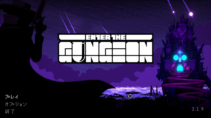 Enter The Gungeon ぼんやり記録帳 Enter The Gungeon ぼんやり記録帳