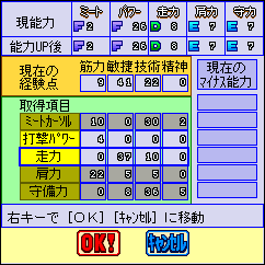 パワプロ経験点