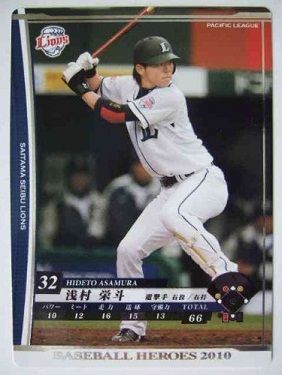 浅村栄斗