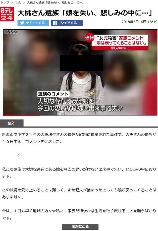 またこれ 新潟女児殺害 遺族 報道機関の皆さまへ テレビが数秒写した書面 文末に 取材撮影はご遠慮いただきたい テレビ各局 最後の１文カット 悪漢の高笑いブログ