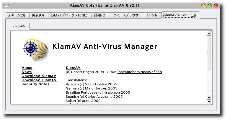 Ubuntuで使えるウィルス対策ソフト 独学linux