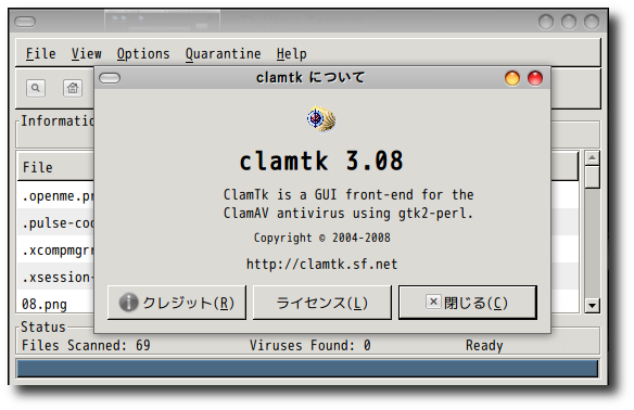 Ubuntuで使えるウィルス対策ソフト 独学linux