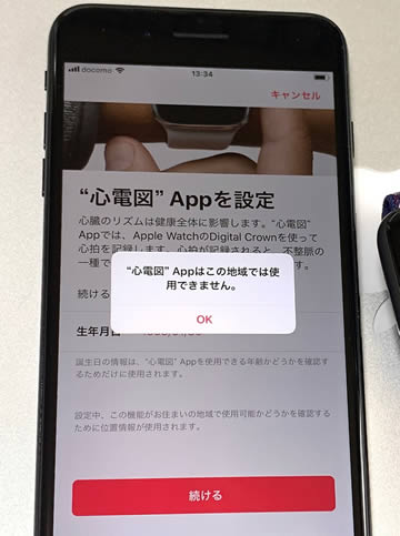 Vc社長日記 Apple Watch 心電図機能とios 12 2 続報