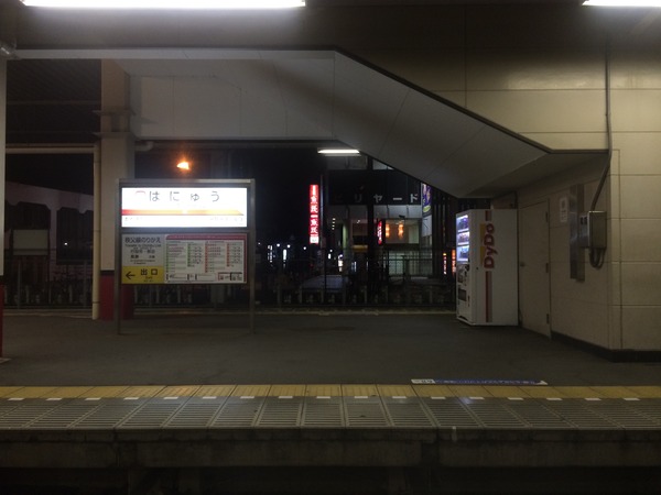 羽生駅