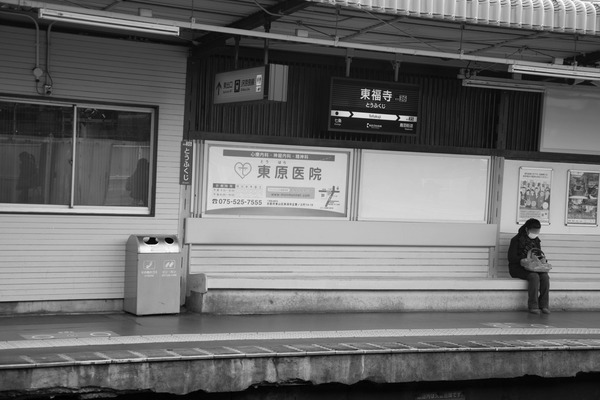 東福寺駅