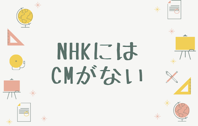 【悲報】NHK、公共放送なのに星野源×マリオでCM疑惑！？草