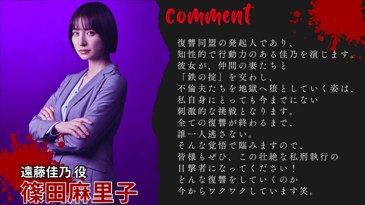 篠田麻里子、サレ妻役ってマジ？復讐劇がヤバすぎるって草！