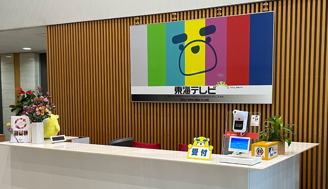 東海テレビ会長のセクハラ飲み会事件がヤバすぎて草ｗｗｗ