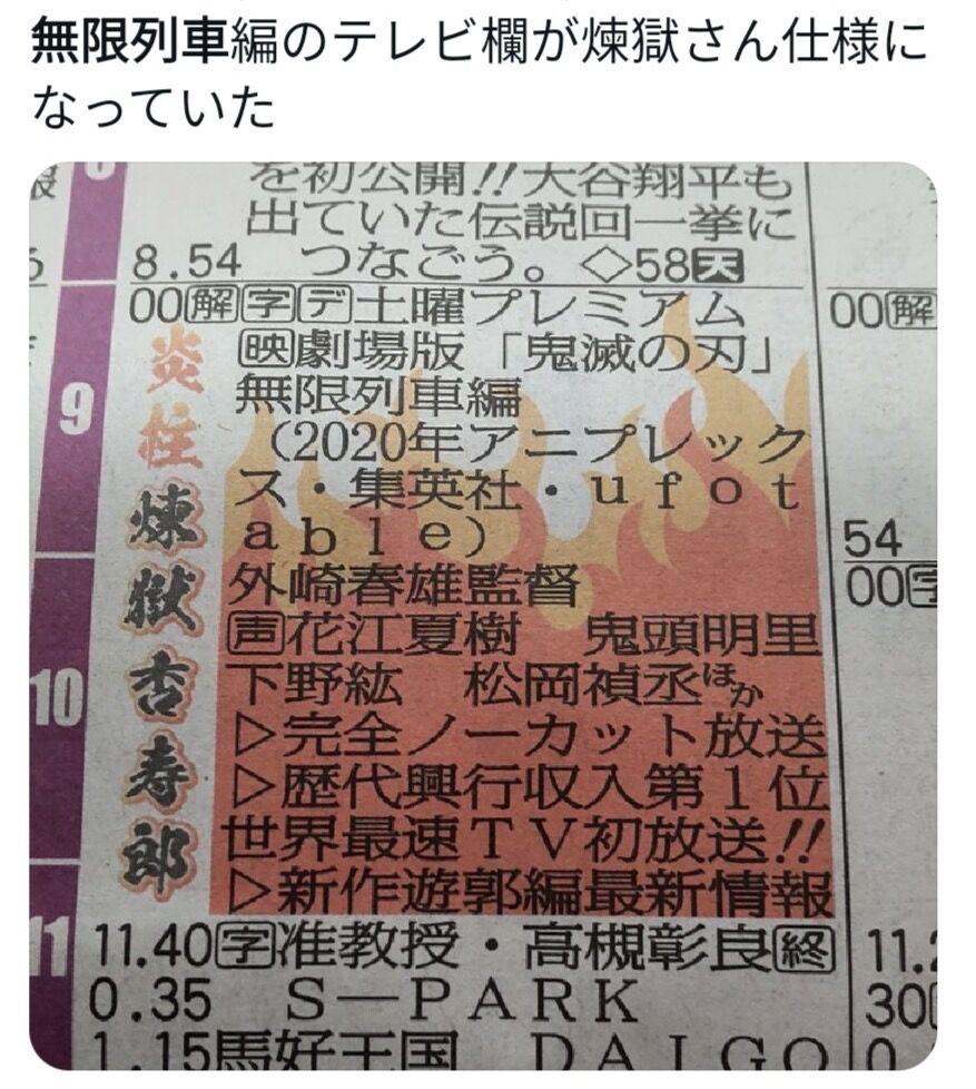 live 劇場版 鬼滅の刃 無限列車編 実況スレ 21 00 地上波初放送 フジテレビ 速報 気になる噂の芸能ニュース live 劇場版 鬼滅の刃 無限列車編 実況スレ 21 00 地上波初放送 フジテレビ 速報 気になる噂の芸能ニュース