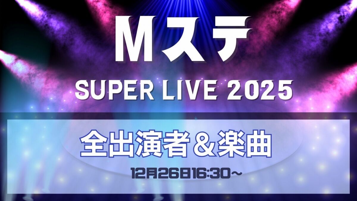 キタ━━━(ﾟ∀ﾟ)━━━━!! Mステスーパーライブ、AKB48の出演者が発表されたぞｗｗｗ