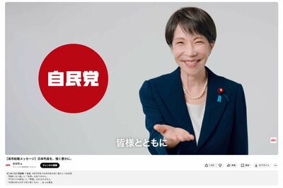 【YouTube】高市首相のPR動画、1億再生米津玄師超えはヤバ過ぎやろｗｗｗ