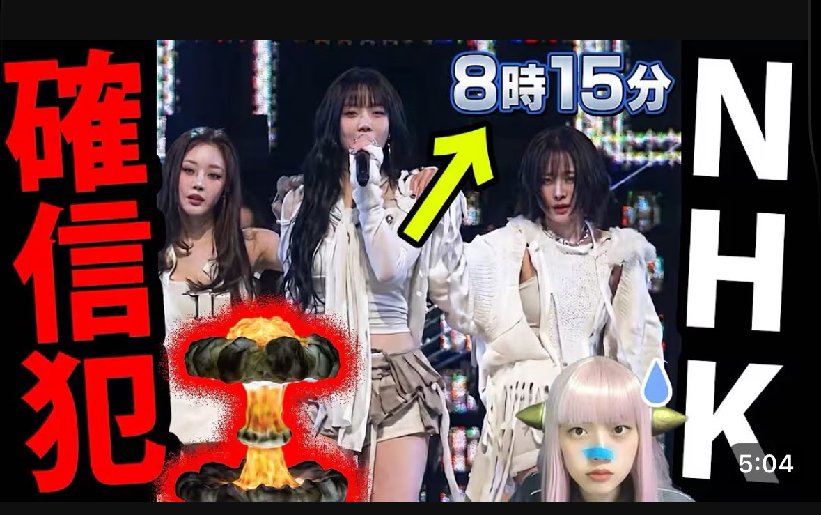 【悲報】aespa、紅白で原爆投下意図説が出たぞ！何やねんコレ！？