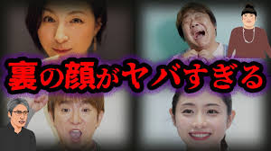 【闇深】芸能人の裏の顔暴露動画、YouTubeで量産されまくるｗｗｗ