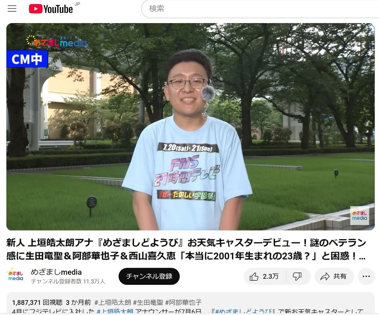 【大炎上】フジTV新人アナへの“イジり”動画に批判殺到、コメント欄閉鎖に苦しい回答