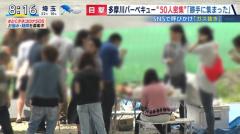 『とくダネ』多摩川50人BBQ主催者の発言が議論呼ぶ…「自粛ってどういう意味ですか」