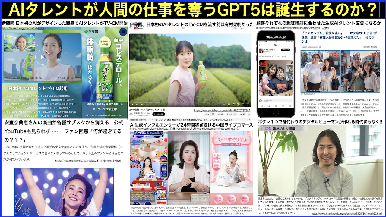 おいおいｗｗ芸能界がスキャンダル祭りってマジかよｗｗみんなAIタレントに頼りすぎじゃねーの？ｗｗ