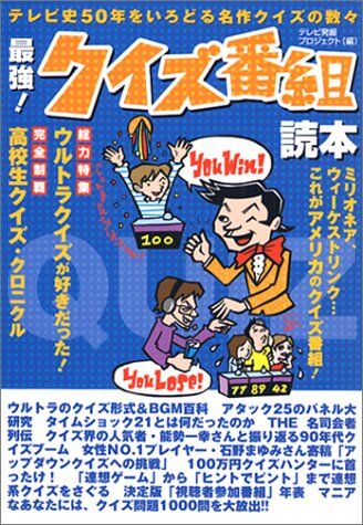 テレビ 昭和のクイズ番組と言えば ろいアンテナ