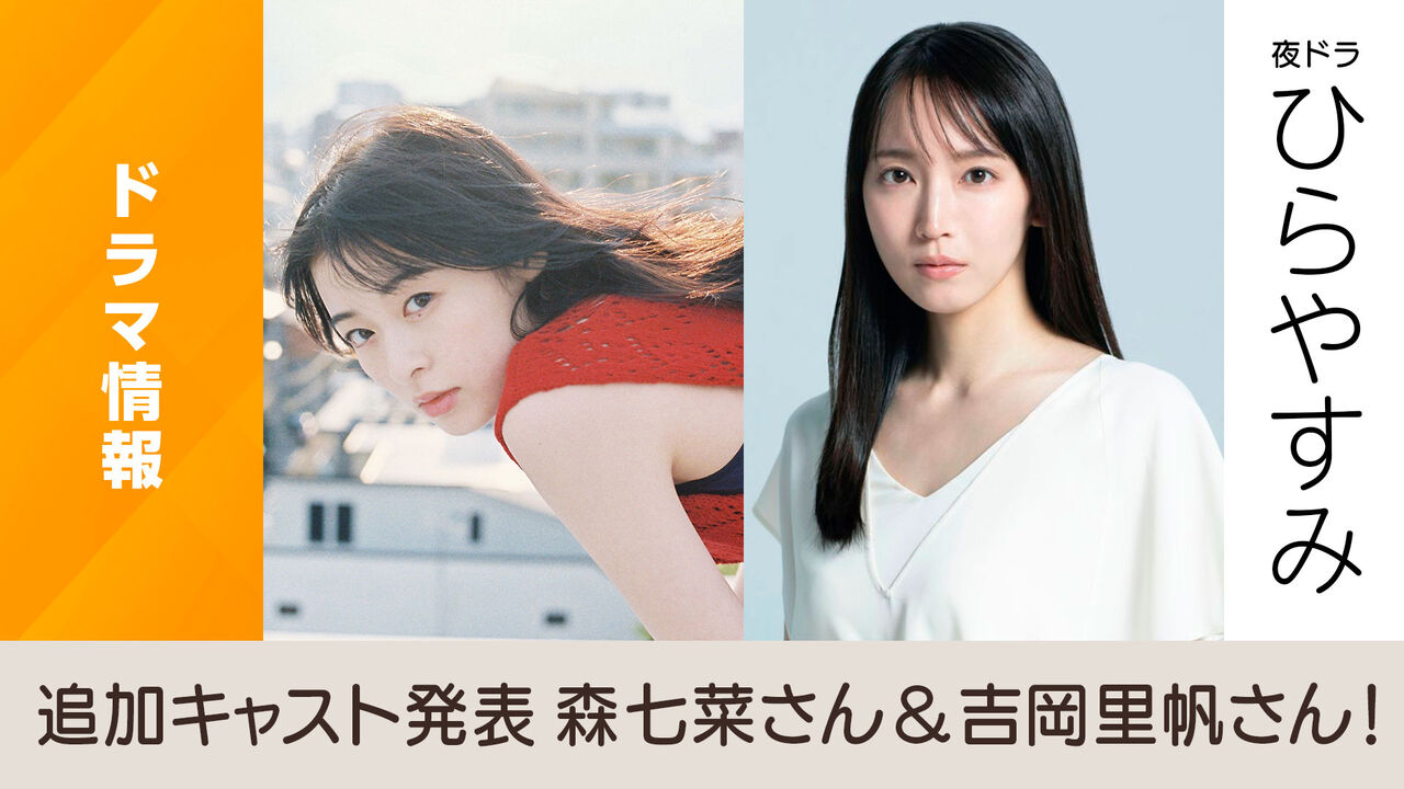 吉岡里帆の美しさに森七菜もメロメロｗｗｗこれは恋か！？ｗｗ