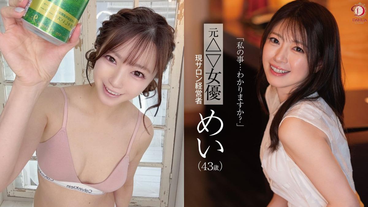 【危報】岩尾の元カノ糸矢めいちゃん、AV復帰やんけ！草生えるわ