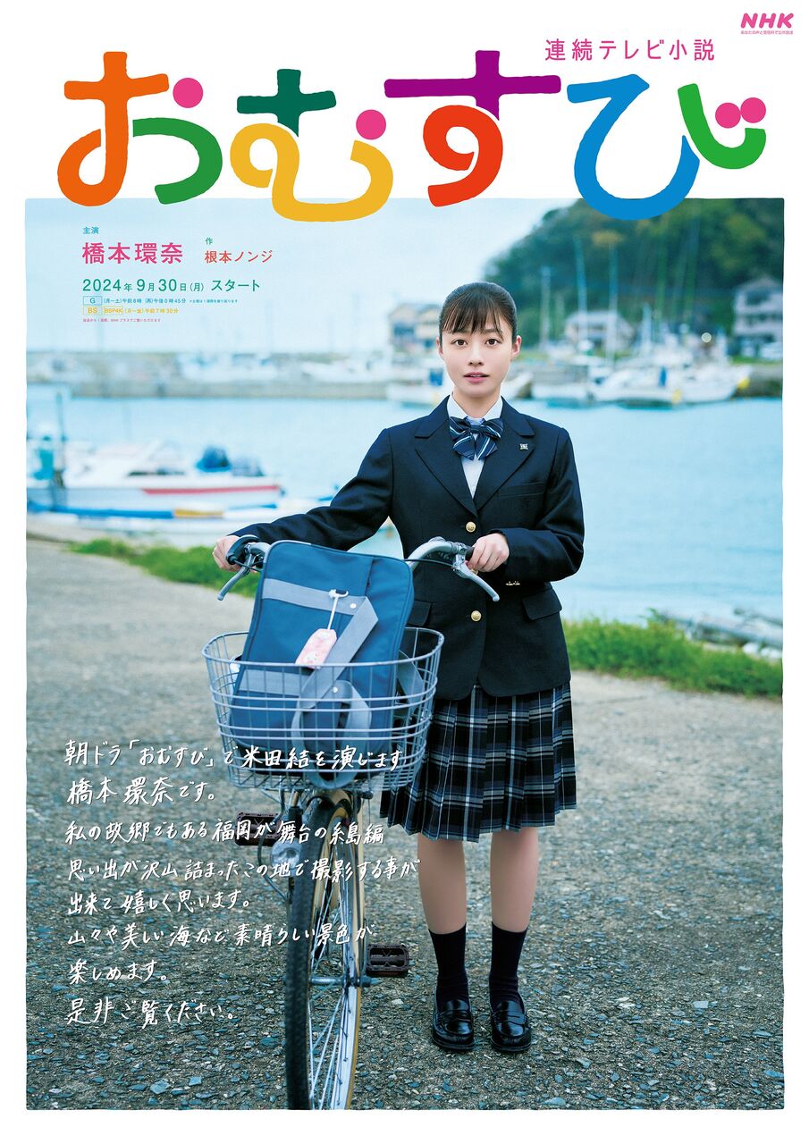 【悲報】橋本環奈ピンチ！？　“朝ドラ『おむすび』粗悪品”と酷評され放送の危機！？