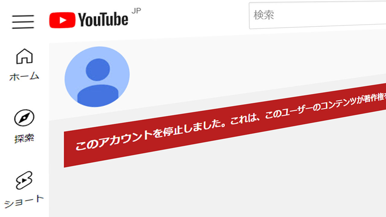 【悲報】YouTube、信頼できないコンテンツのBAN祭りが始まったで！