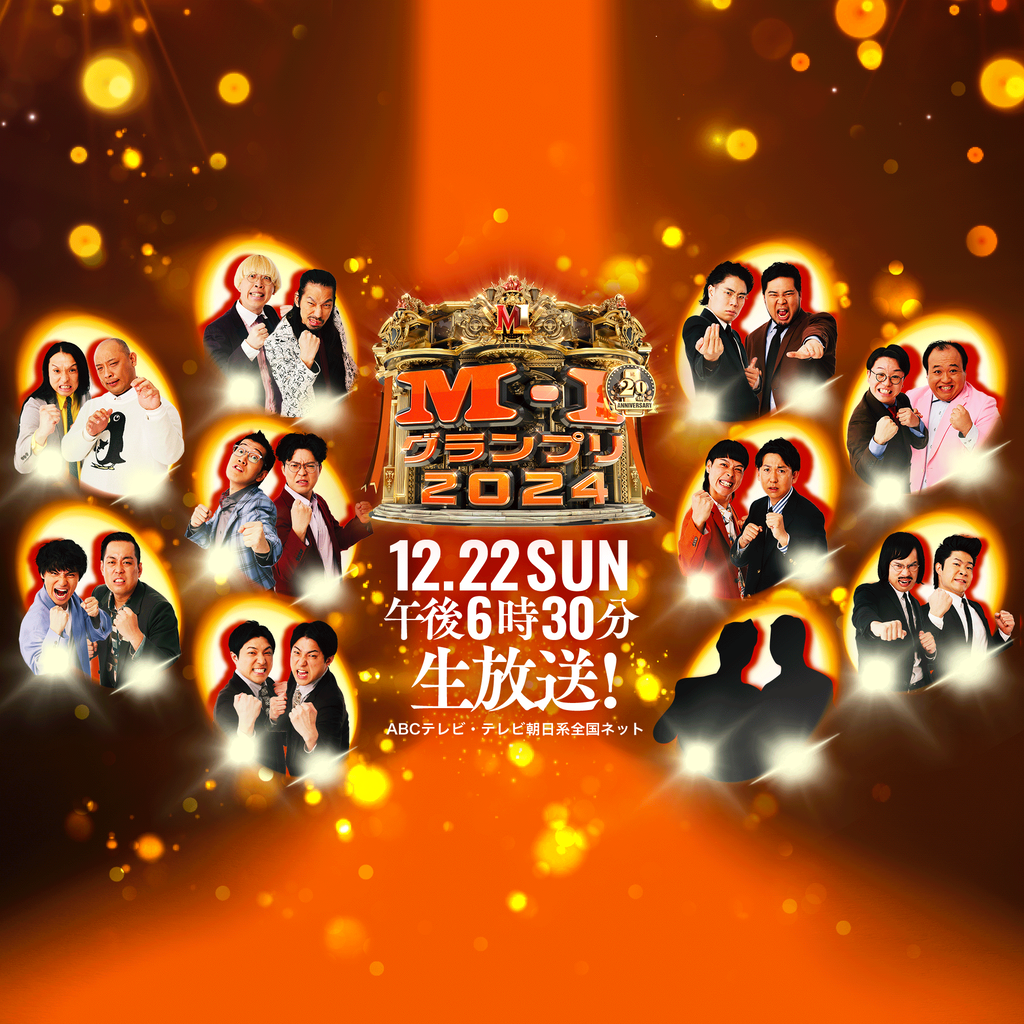 【速報】M-1グランプリ「松本人志の代わり」の審査員“本命”の名前