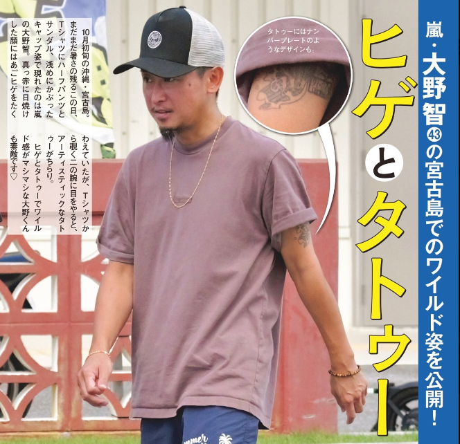 【衝撃】大野智、「両肩にタトゥー」の衝撃姿　嵐再始動への気運高まるか？
