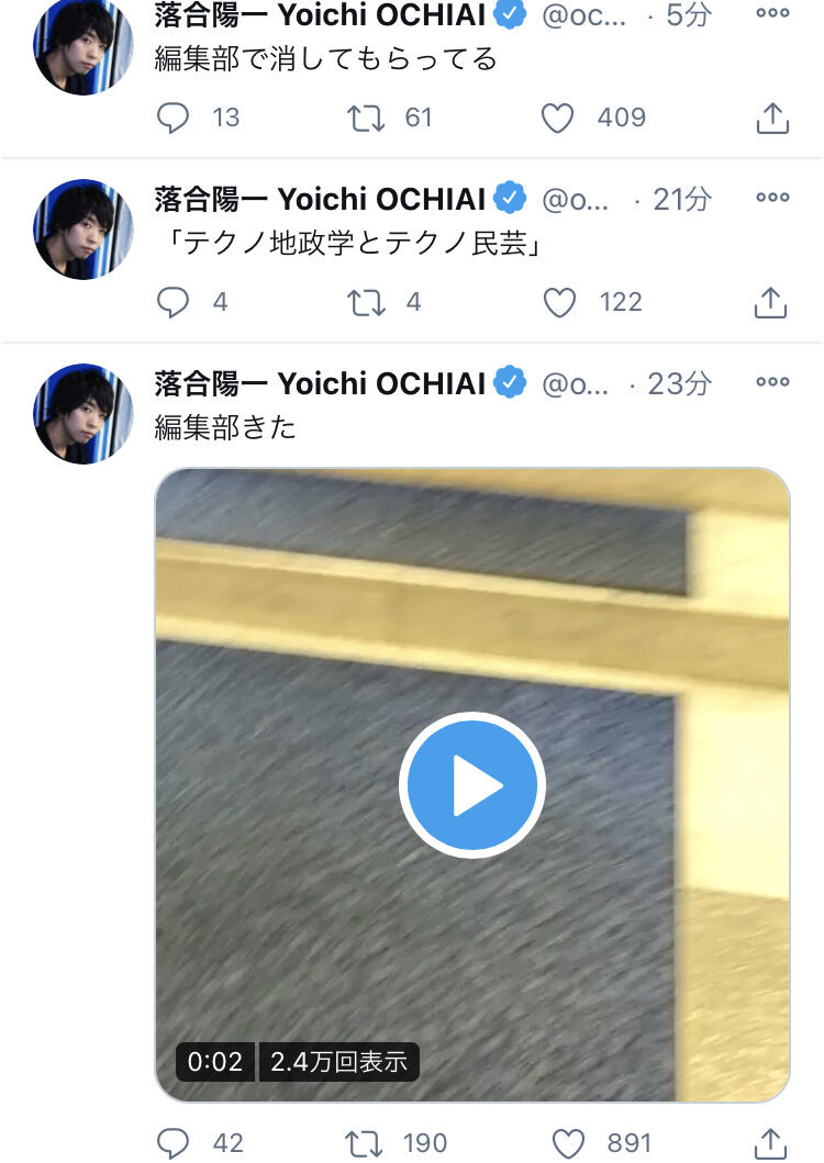 芸能 落合陽一 古市憲寿に首相と会食をイジられ大激怒 東スポを消させる W 知らんがな 速報 気になる噂の芸能ニュース