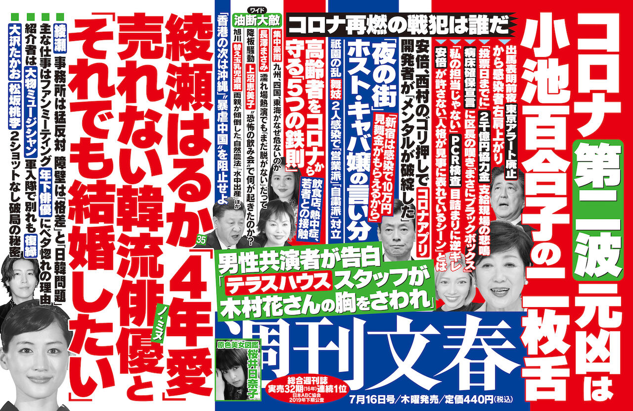 芸能 綾瀬はるか コロナ感染スクープ と 韓国人俳優のノ ミヌとの熱愛スクープ の裏 天敵 女性セブン の密着マーク 速報 気になる噂の芸能ニュース 芸能 綾瀬はるか コロナ感染スクープ と 韓国人俳優のノ ミヌとの熱愛スクープ の裏 天敵 女性セブン の密着マーク 速報 気になる噂の芸能ニュース