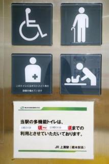 多機能トイレに使用制限、神奈川 JR、運行時間内に10駅で施錠