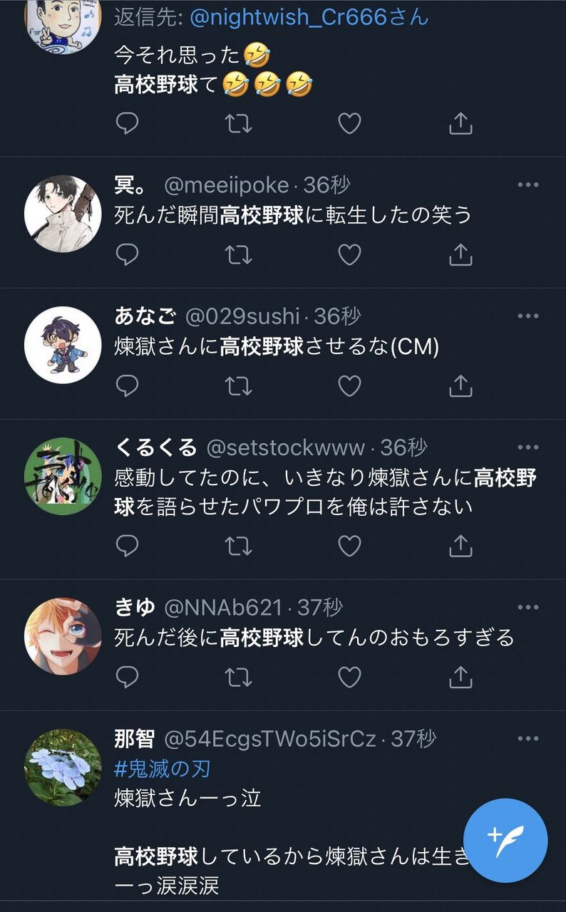 鬼滅 刃のパワプロ野球cmが大炎上 これフジテレビはどー責任とんの ろいアンテナ 鬼滅 刃のパワプロ野球cmが大炎上 これフジテレビはどー責任とんの ろいアンテナ