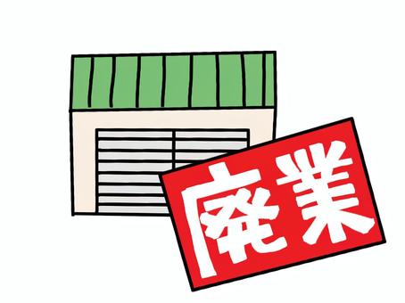 【速報】芸能界激震！有名プロダクション廃業！！