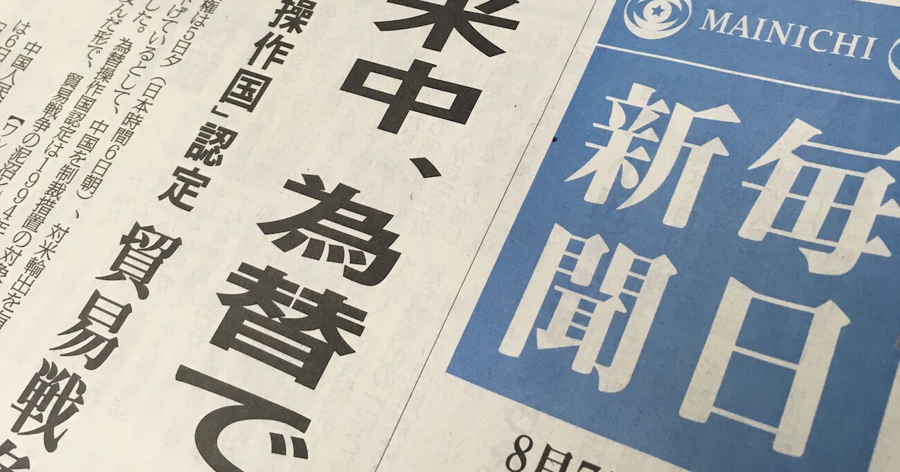 やっちぇまったな～！！毎日新聞、Snow Man渡辺翔太のなりすましアカウントを基に記事を作成WWW　