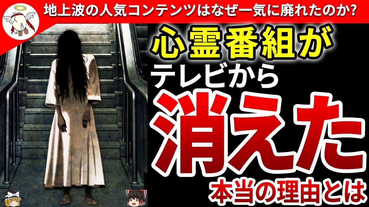 お盆の心霊特番が消えた理由ってこれじゃね？ｗｗｗ