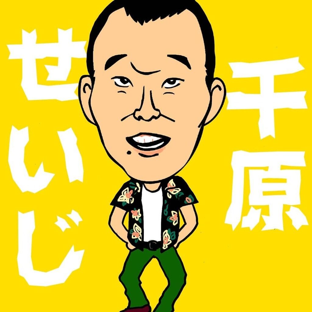 【朗報】千原せいじ、戸田市議との対談でガチバトルやんけ！これは草生えるわ！