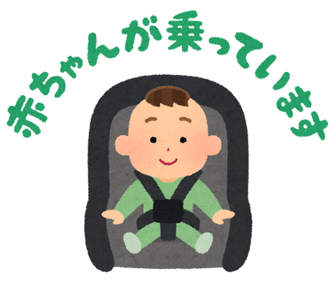 car_akachan_ga_notteimasu