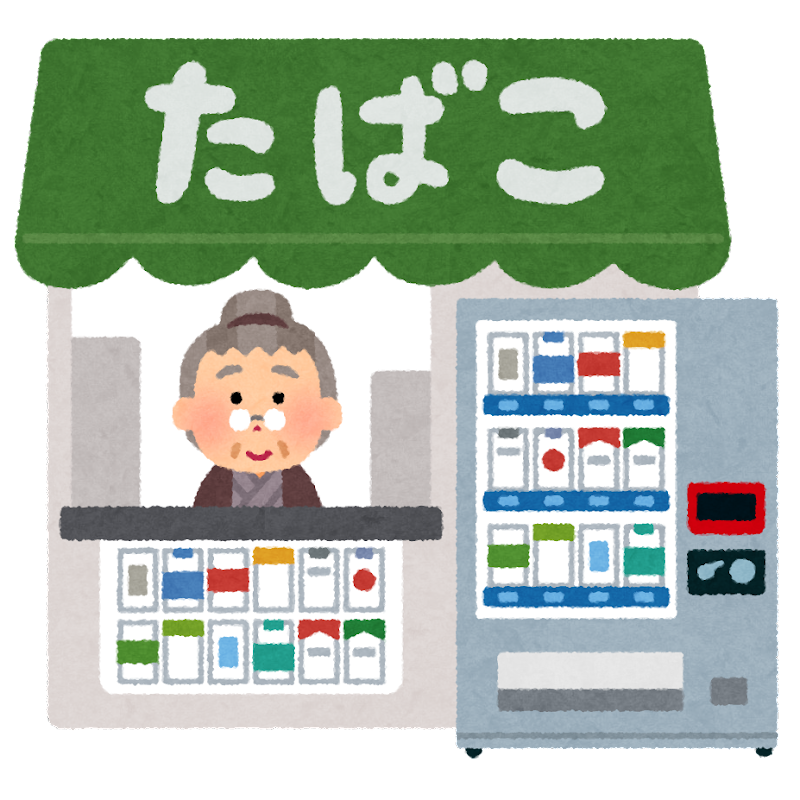 朗報 タバコのかっこいい買い方ｗｗｗｗｗ Vip News