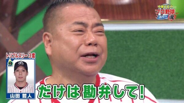 野球民 中居さんありがとう こうならない理由 永久不滅ジャイアンツ