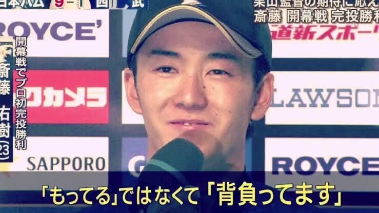斎藤佑樹の三大バカ発言 カイエン青山 25勝 フィルダースチョイス