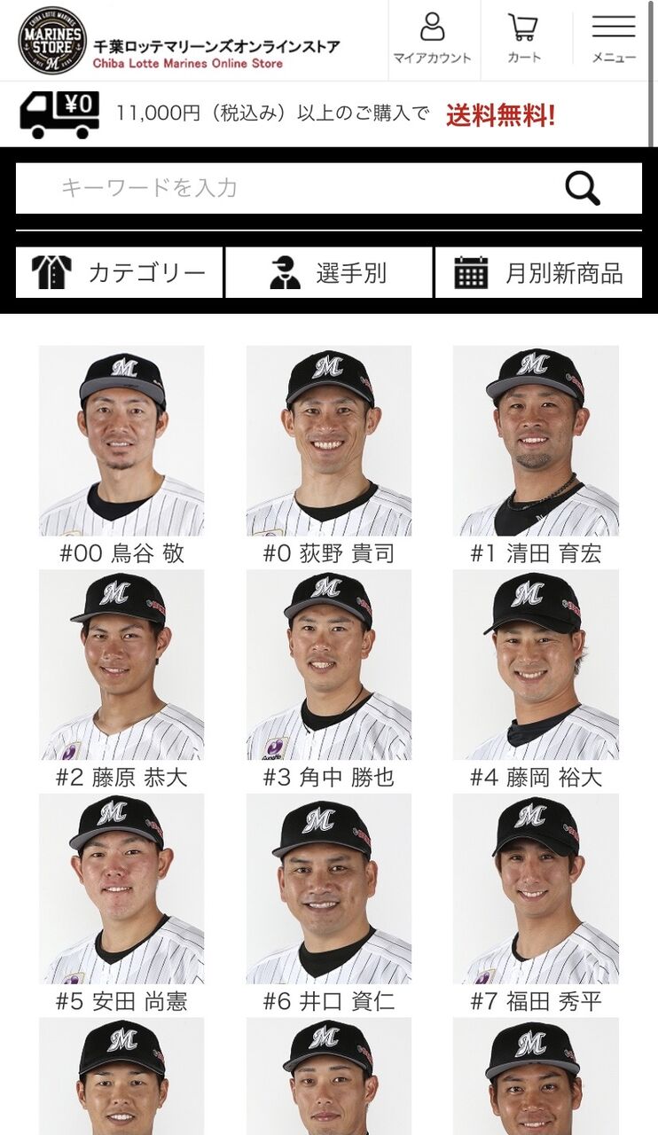 千葉ロッテマリーンズオンラインショップ まだ清田のグッズが買える フィルダースチョイス