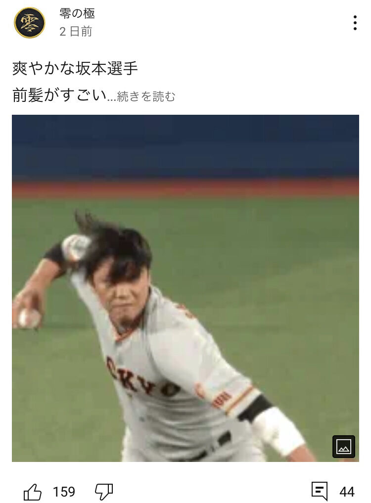 画像あり 髪が長くなった坂本勇人がイケメンすぎる 永久不滅ジャイアンツ 画像あり 髪が長くなった坂本勇人がイケメンすぎる 永久不滅ジャイアンツ