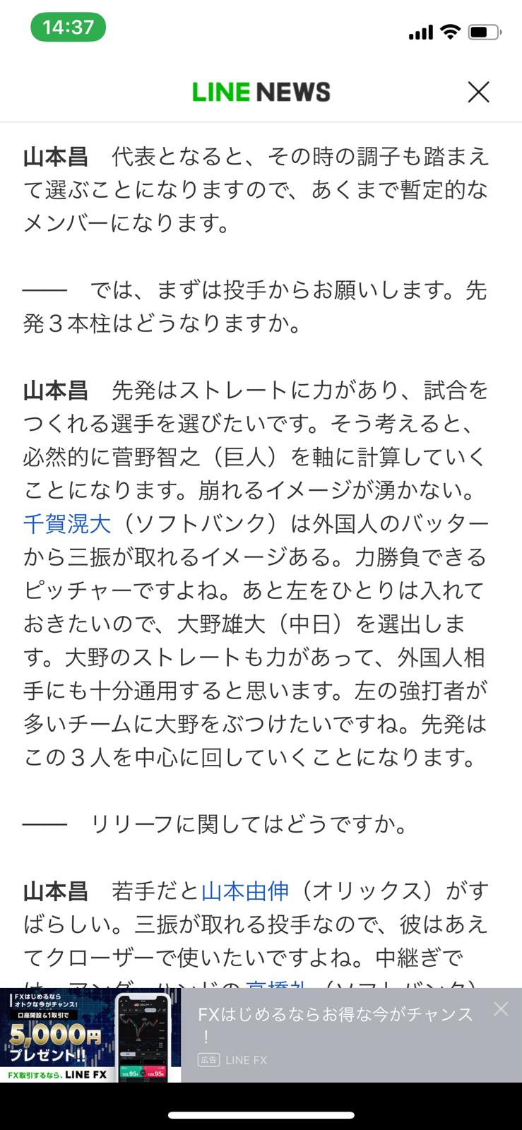 山本昌 侍ジャパンの三本柱は菅野 千賀 大野 フィルダースチョイス 山本昌 侍ジャパンの三本柱は菅野 千賀 大野 フィルダースチョイス
