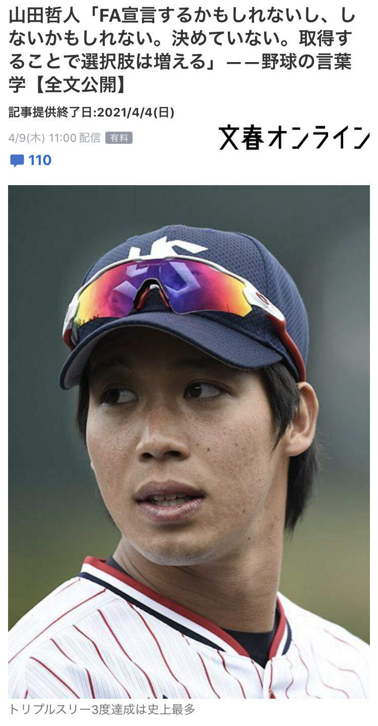 山田哲人ってfaで巨人決定ってまじ ブルーアンブレラ 山田哲人ってfaで巨人決定ってまじ ブルーアンブレラ