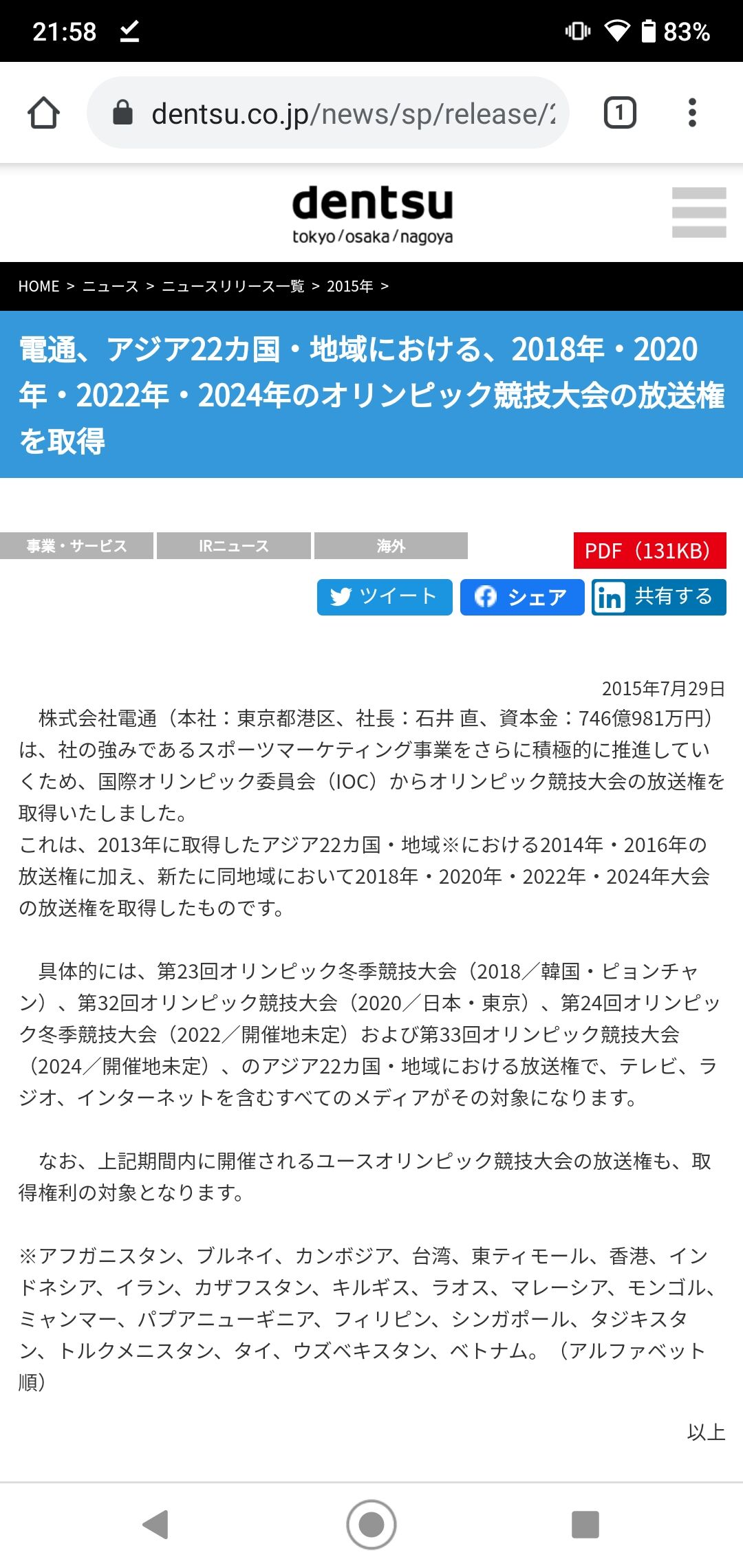 悲報 電通 五輪中止の場合倒産してしまう模様 フィルダースチョイス 悲報 電通 五輪中止の場合倒産してしまう模様 フィルダースチョイス