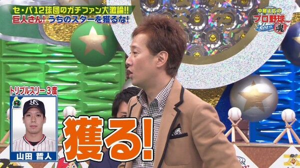 野球民 中居さんありがとう こうならない理由 永久不滅ジャイアンツ