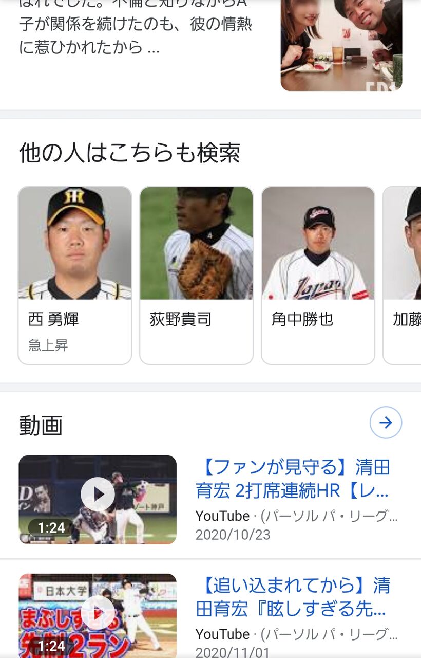 悲報 ロッテ清田 フライデーの直撃に もう終わりですよ もう死にます マリーンズちゃんねる