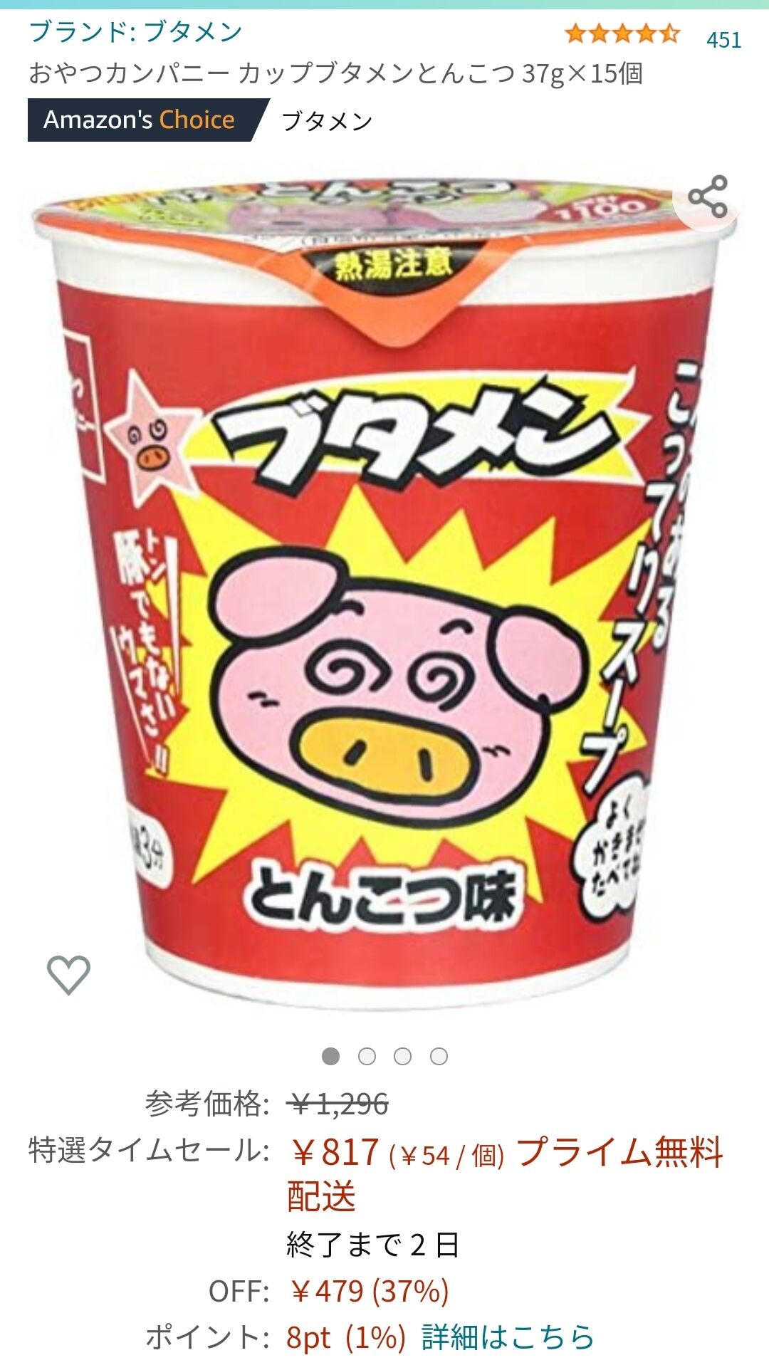 速報 Amazonでブタメンが1個54円の大特価セール中 急げ なんjコレクション