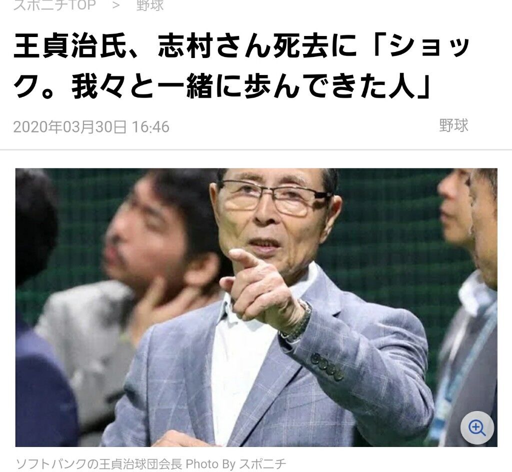 王貞治 菅総理含め8人で会食したけど何が悪いの ホークスぶいぶい